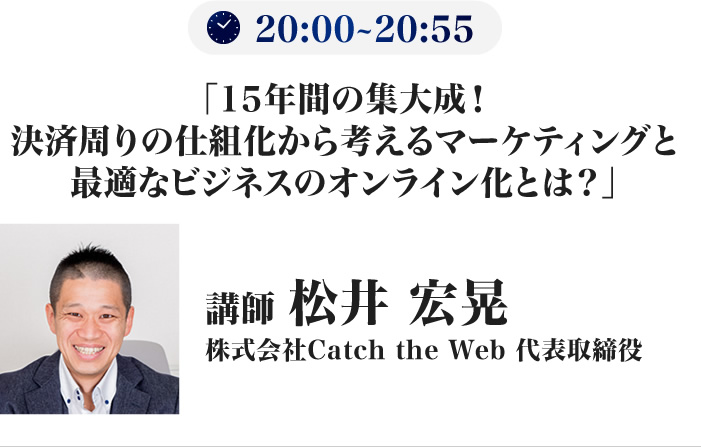 講師 松井宏晃 株式会社Catch the Web 代表取締役